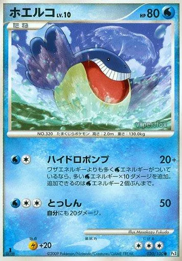 Wailmer [1st-Edition]